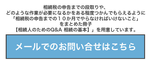 メールでのお問い合せ