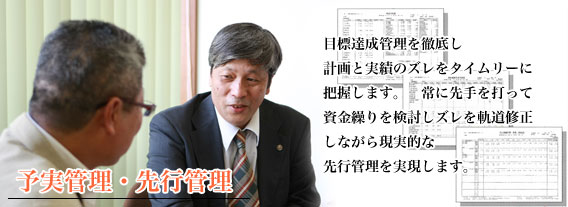 新潟県燕市・田中税理士事務所の業績管理支援